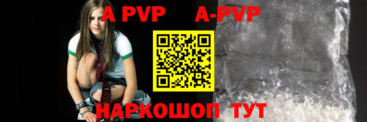 Alpha-PVP  A-PVP Crystall  А ПВП СК КРИС  Вход с VPN  как найти   Екатеринбург 