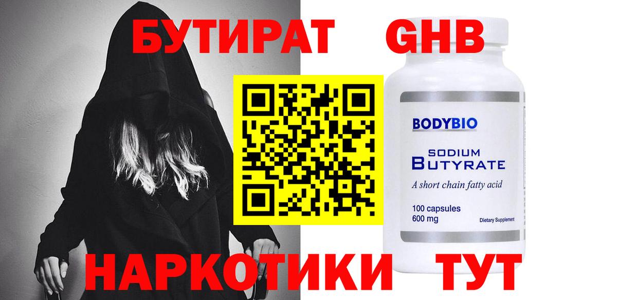 Екатеринбург  Бутират бутандиол  Вход с VPN 