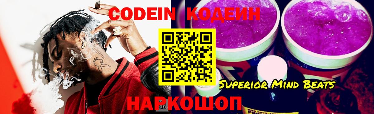 Екатеринбург  Codein напиток Lean (лин)  Вход с VPN 