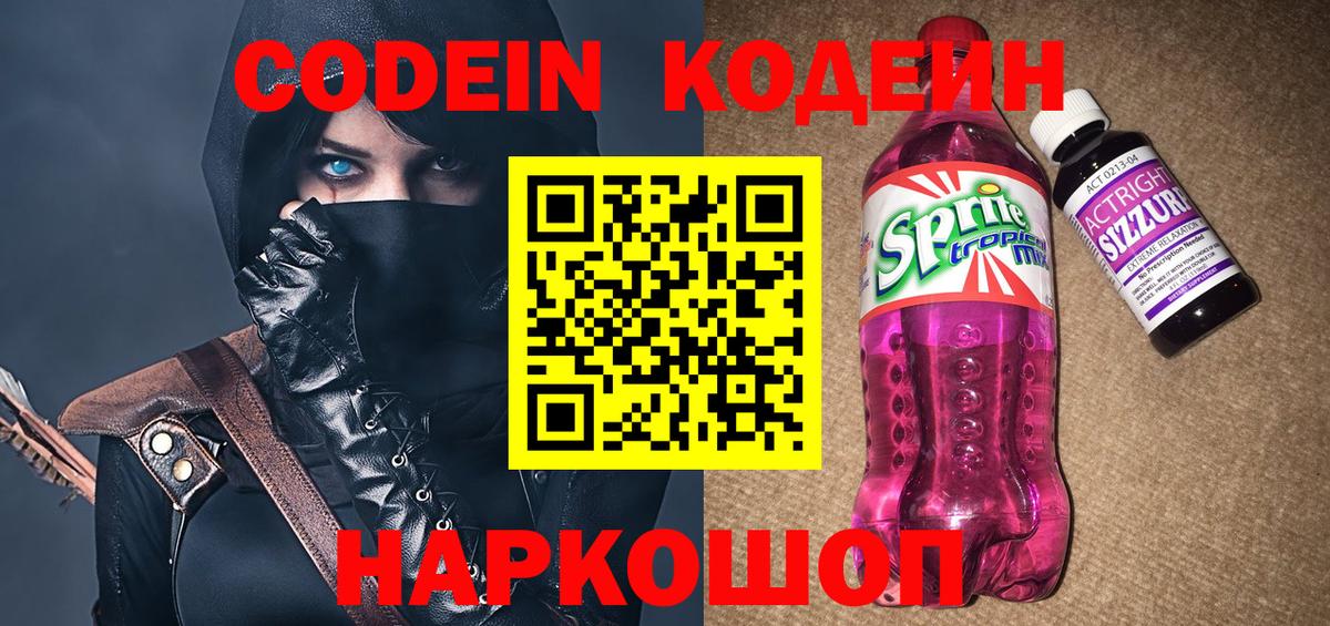 Кодеин напиток Lean (лин) Екатеринбург